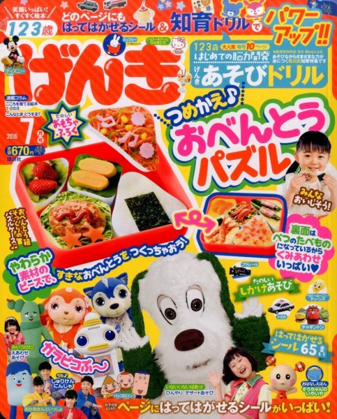 げんき 2016年7月号 (発売日2016年06月01日) 表紙