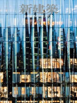 新建築 2016年6月号 (発売日2016年06月01日) 表紙