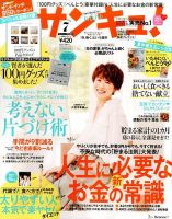 サンキュ！ミニ 2016年7月号 表紙
