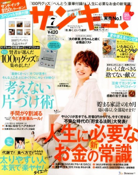 サンキュ！ミニ 2016年7月号 (発売日2016年06月02日) 表紙