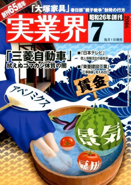 実業界 2016年7月号 (発売日2016年06月01日) 表紙