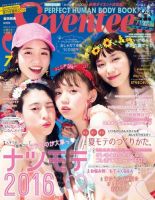 Seventeen（セブンティーン） 7月号 表紙