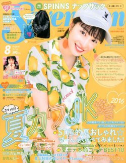 Seventeen セブンティーン 16年8月号 発売日16年07月01日 雑誌 定期購読の予約はfujisan