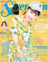 Seventeen（セブンティーン） 8月号 表紙