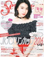 Seventeen（セブンティーン） 9月号 表紙