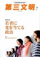 第三文明 2016年7月号 表紙