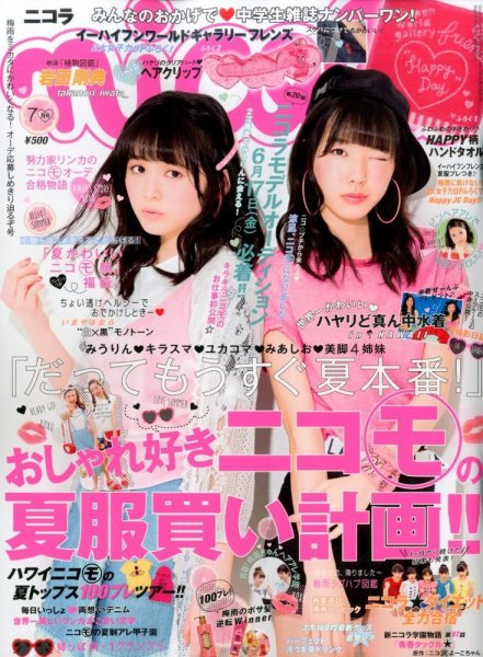 nicola (ニコラ) 2016年7月号 (発売日2016年06月01日) | 雑誌/定期購読