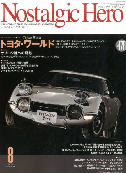 Nostalgic Hero（ノスタルジック・ヒーロー） 2016年8月号 (発売日2016年07月01日) 表紙