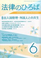 法律のひろば 6月号 表紙