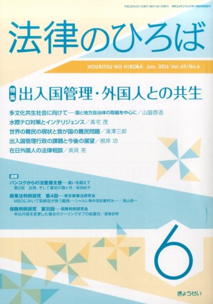 法律のひろば 6月号 (発売日2016年06月02日) 表紙