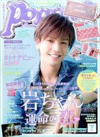 Popteen(ポップティーン) 2016年7月号 (発売日2016年06月01日)