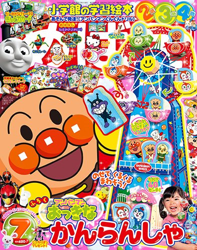 めばえ 2016年7月号 (発売日2016年06月01日) 表紙