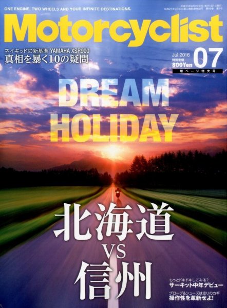モーターサイクリスト 2016年7月号 (発売日2016年06月01日) 表紙