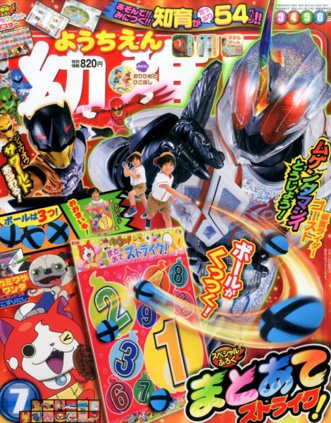 幼稚園 7月号 (発売日2016年06月01日) 表紙