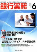 銀行実務 2016年6月号 表紙