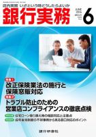 銀行実務 2016年6月号 (発売日2016年06月01日) 表紙