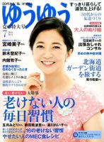 ゆうゆう 2016年7月号 表紙