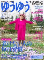 ゆうゆう 2016年7月号 (発売日2016年06月01日) 表紙