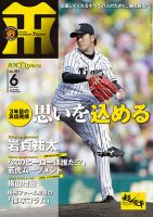 月刊タイガース 2016年6月号 表紙