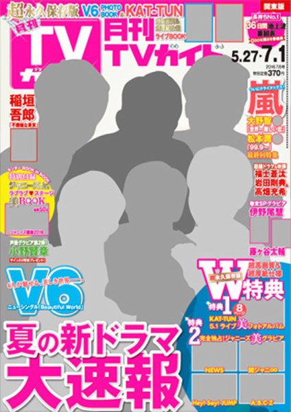 月刊ＴＶガイド静岡版 2016年7月号 (発売日2016年05月24日) 表紙