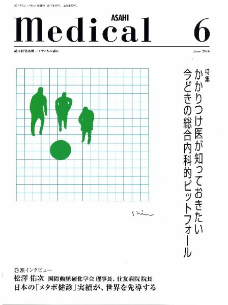 メディカル朝日 2016年6月号 (発売日2016年06月01日) 表紙