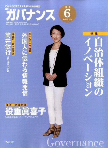 月刊　ガバナンス 6月号 (発売日2016年06月01日) 表紙
