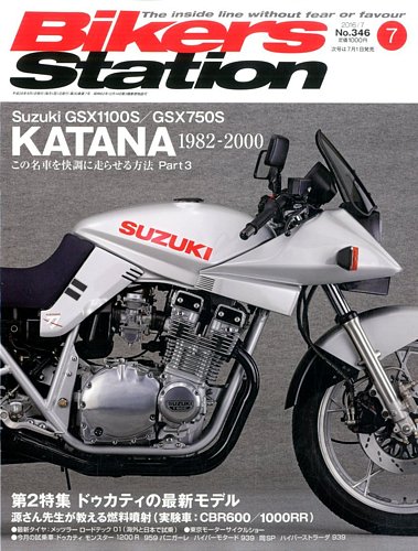バイカーズステーション 2016年7月号 (発売日2016年06月01日) | 雑誌