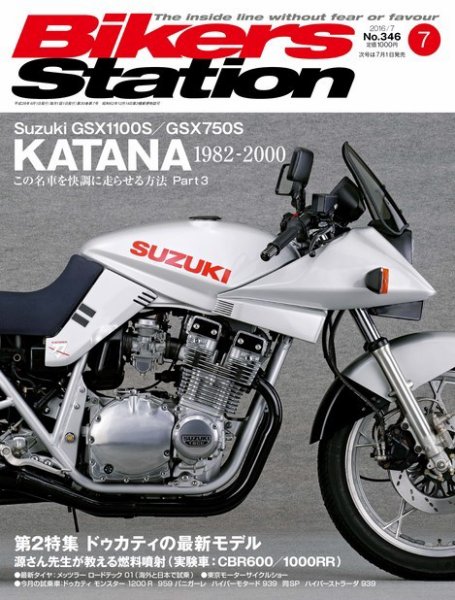 バイカーズステーション 2016年7月号 (発売日2016年06月01日) 表紙
