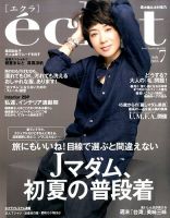 eclat（エクラ） 2016年7月号 表紙