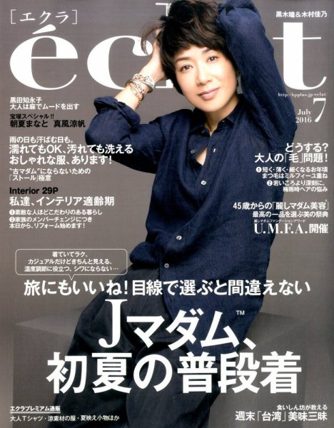 eclat（エクラ） 2016年7月号 (発売日2016年06月01日) 表紙