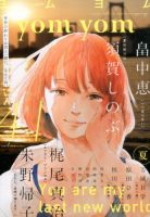 yomyomuページ yom yomのバックナンバー | 雑誌/定期購読の予約はFujisan