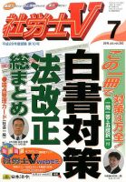 社労士V 2016年7月号 表紙