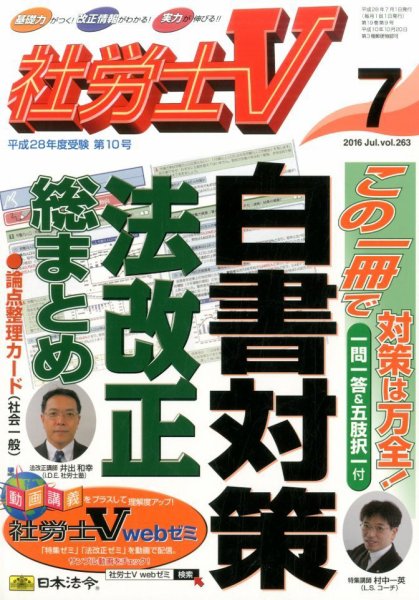 社労士V 2016年7月号 (発売日2016年06月01日) 表紙