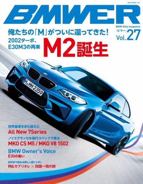 BMWER（ビマー） Vol.27 (発売日2015年12月04日) 表紙