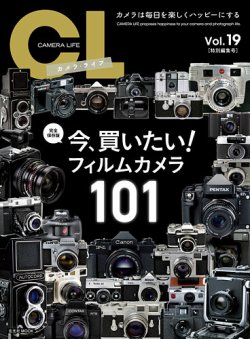 カメラ・ライフ Vol.19 (発売日2015年07月19日) 表紙