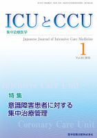 Intensive Care NEXT Vol.40 No.1 表紙