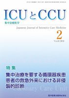 Intensive Care NEXT Vol.40 No.2 表紙