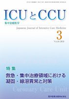 ICUとCCU 表紙