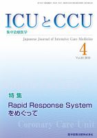 Intensive Care NEXT Vol.40 No.4 表紙