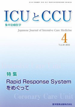 ICUとCCU Vol.40 No.4 (発売日2016年05月31日) | 雑誌/定期購読の予約