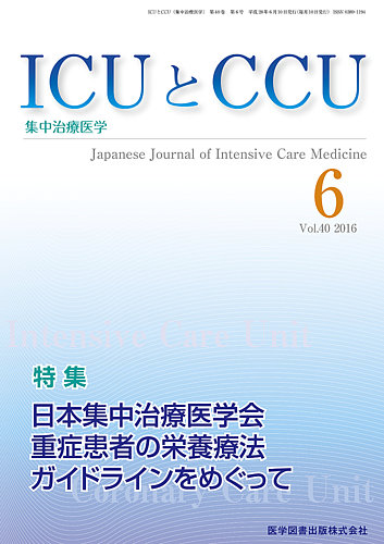 Icuとccu Vol 40 No 6 発売日2016年07月31日 雑誌 定期購読の予約はfujisan