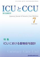 Intensive Care NEXT Vol.40 No.7 表紙