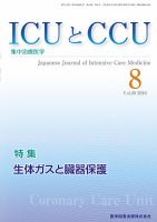 Intensive Care NEXT Vol.40 No.8 表紙
