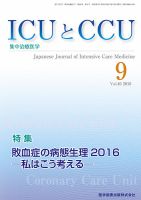Intensive Care NEXT Vol.40 No.9 表紙