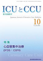 Intensive Care NEXT Vol.40 No.10 表紙