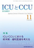 Intensive Care NEXT Vol.40 No.11 表紙