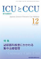 Intensive Care NEXT Vol.40 No.12 表紙