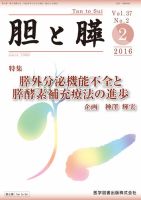 胆と膵 Vol.37 No.2 表紙