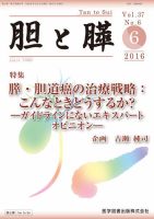 胆と膵 Vol.37 No.6 表紙