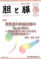 胆と膵 Vol.37 No.12 表紙